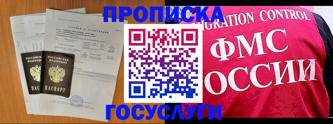 прописка поиск в Ялте