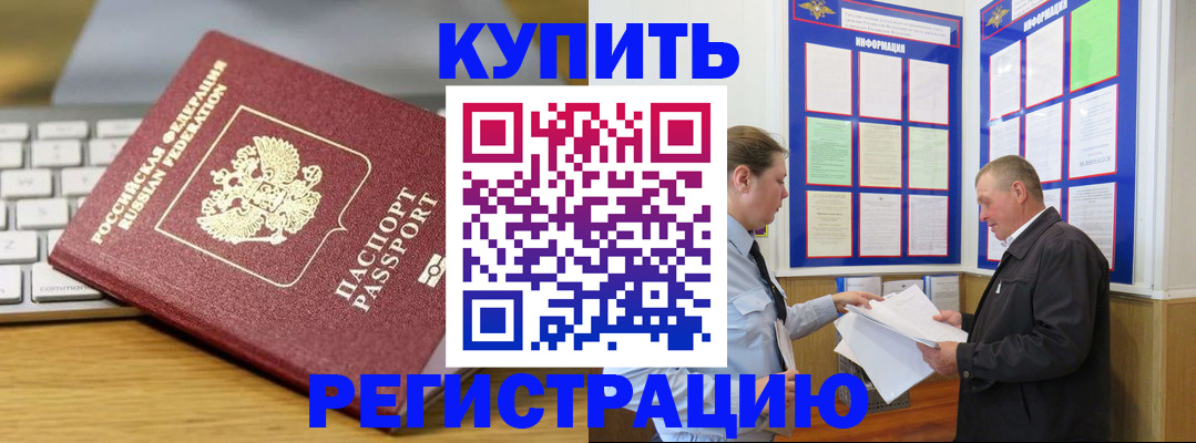 прописка ребенка в Ялте
