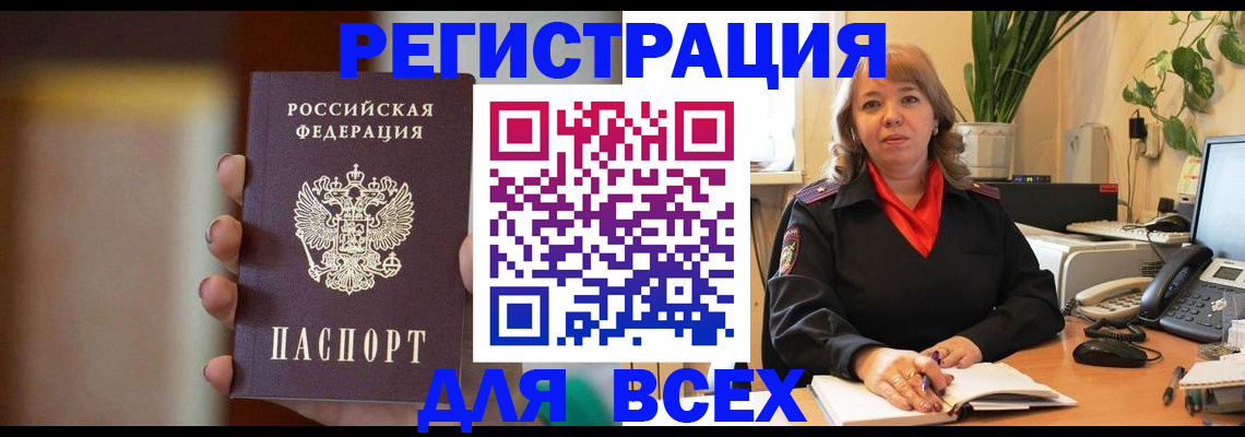 временная регистрация законно в Ялте